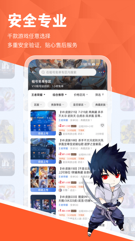 租好玩游戲交易