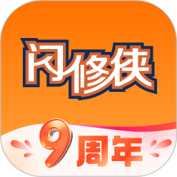 闪修侠app