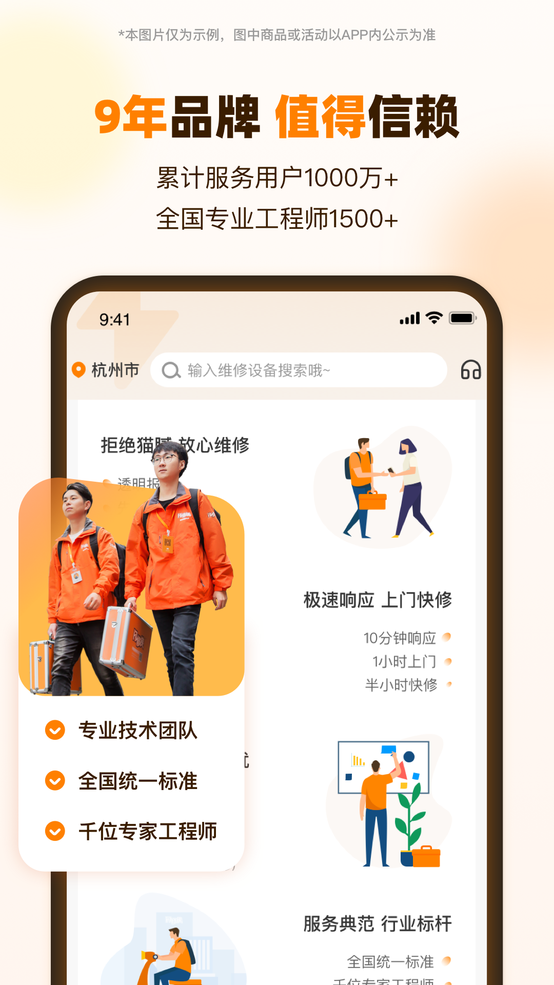 闪修侠app