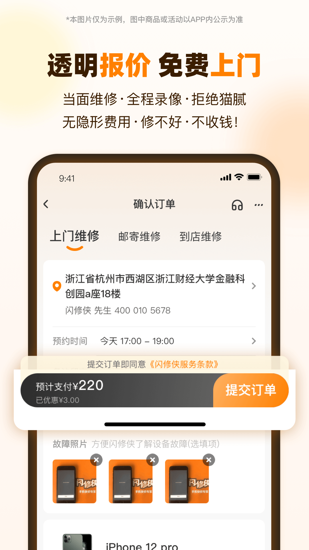 闪修侠app