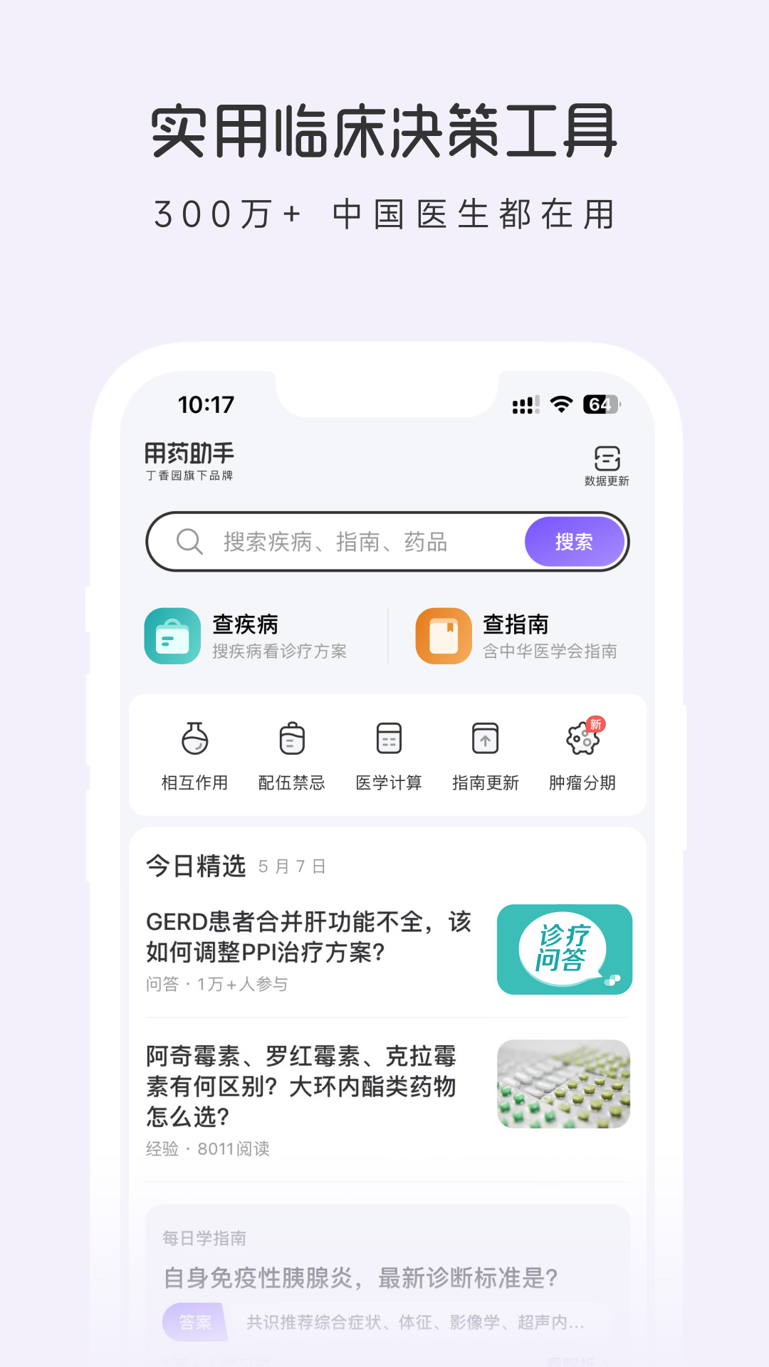 用药助手app