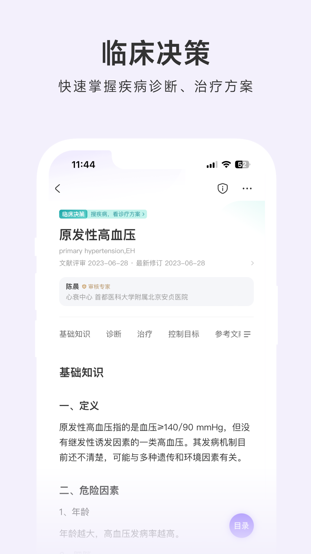 用药助手app