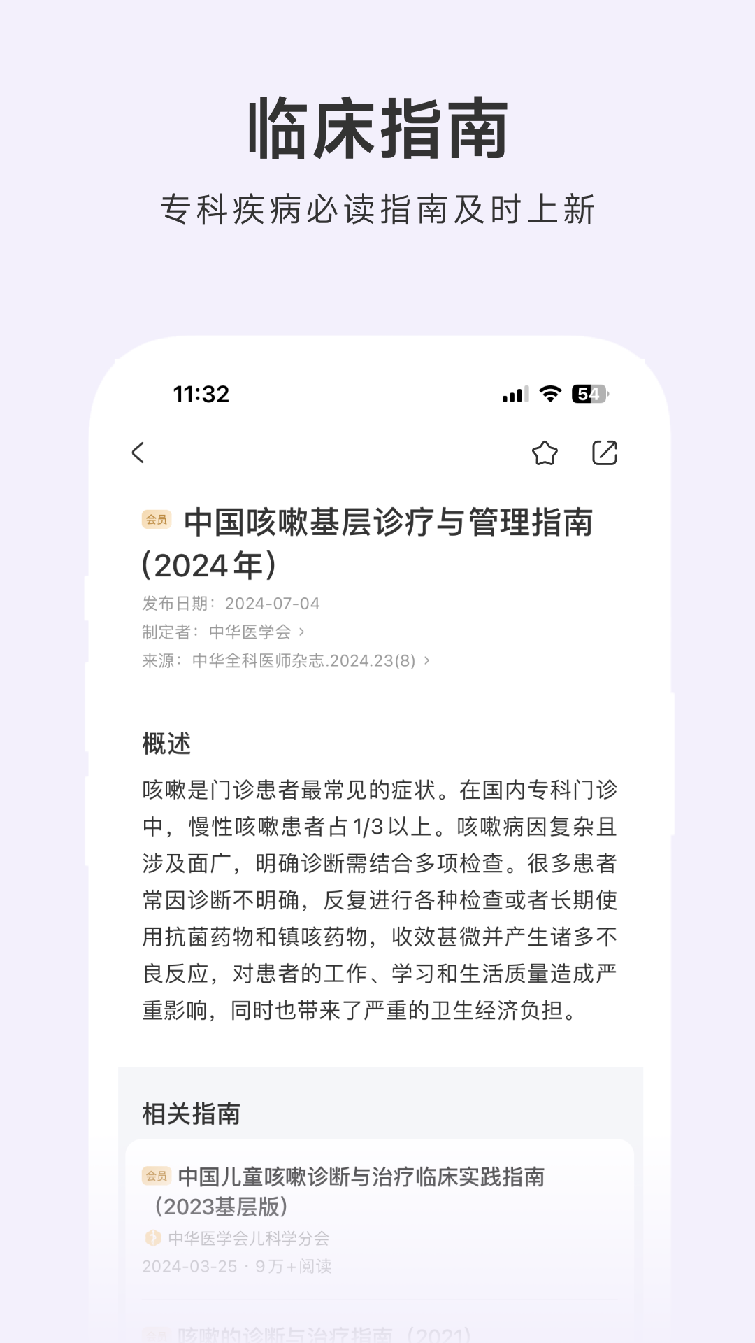 用药助手app