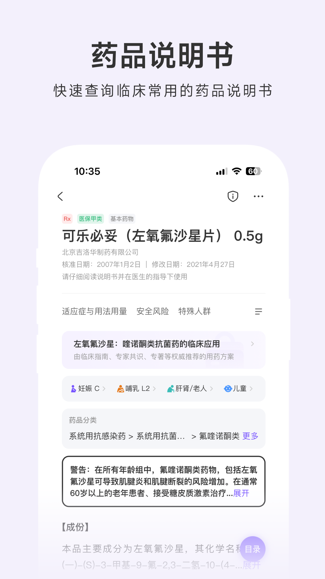 用药助手app