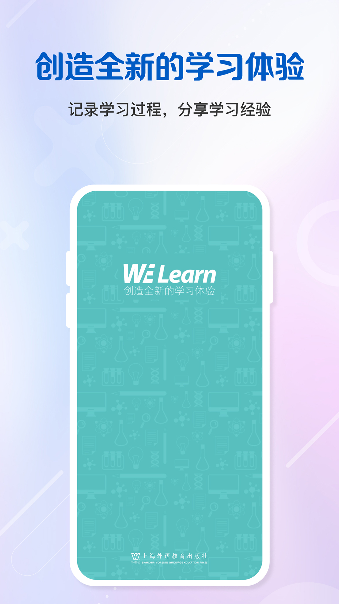 welearn手机版