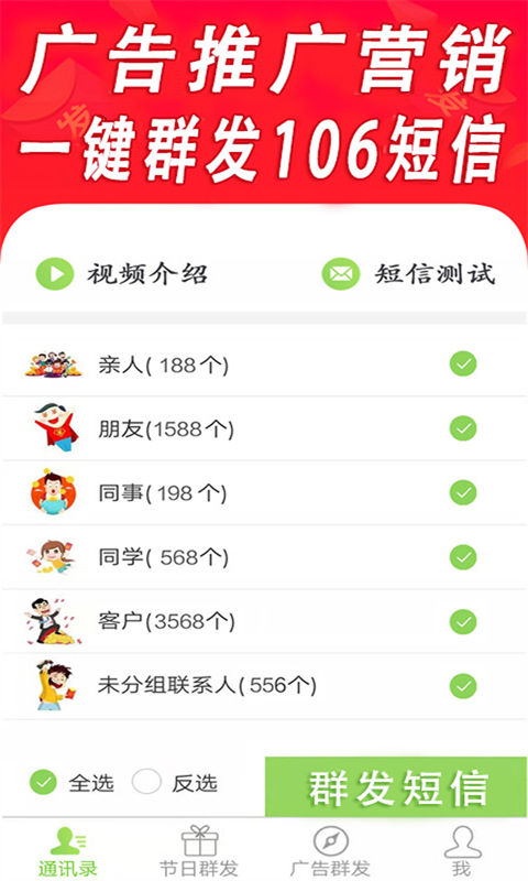 短信群发平台app