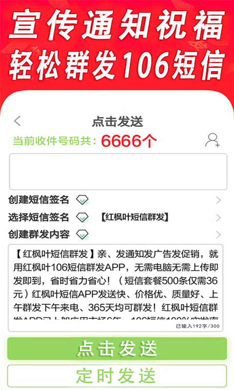 短信群发平台app