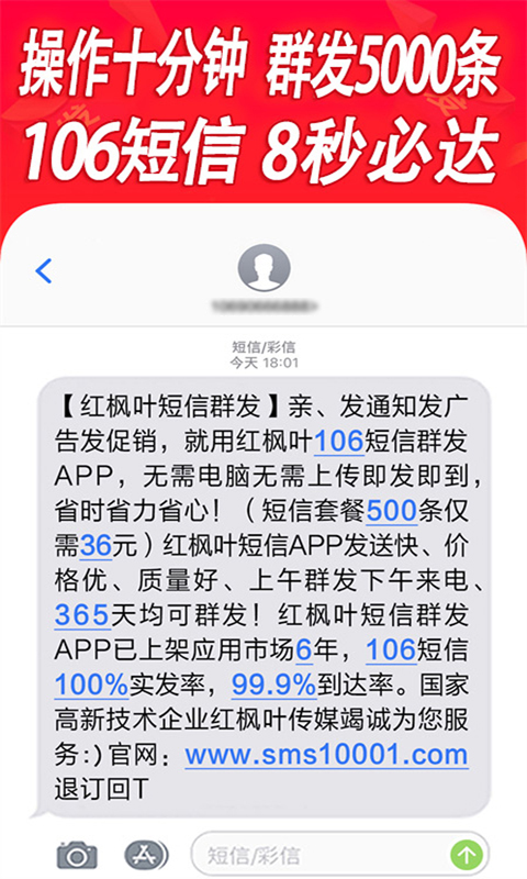 短信群发平台app