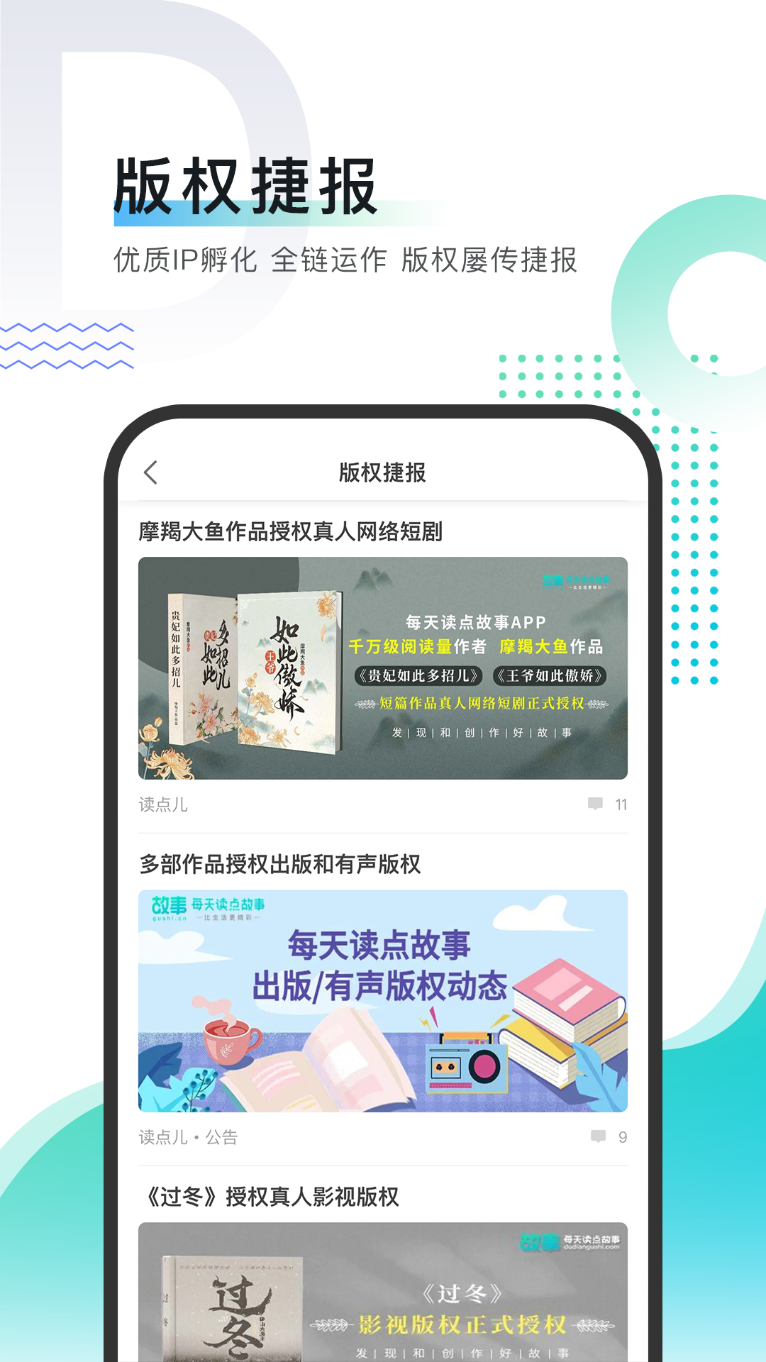每天讀點故事