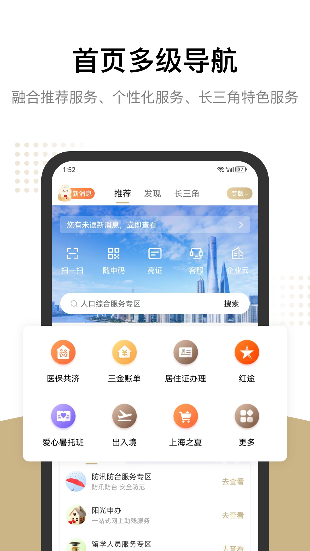 随申办市民云app