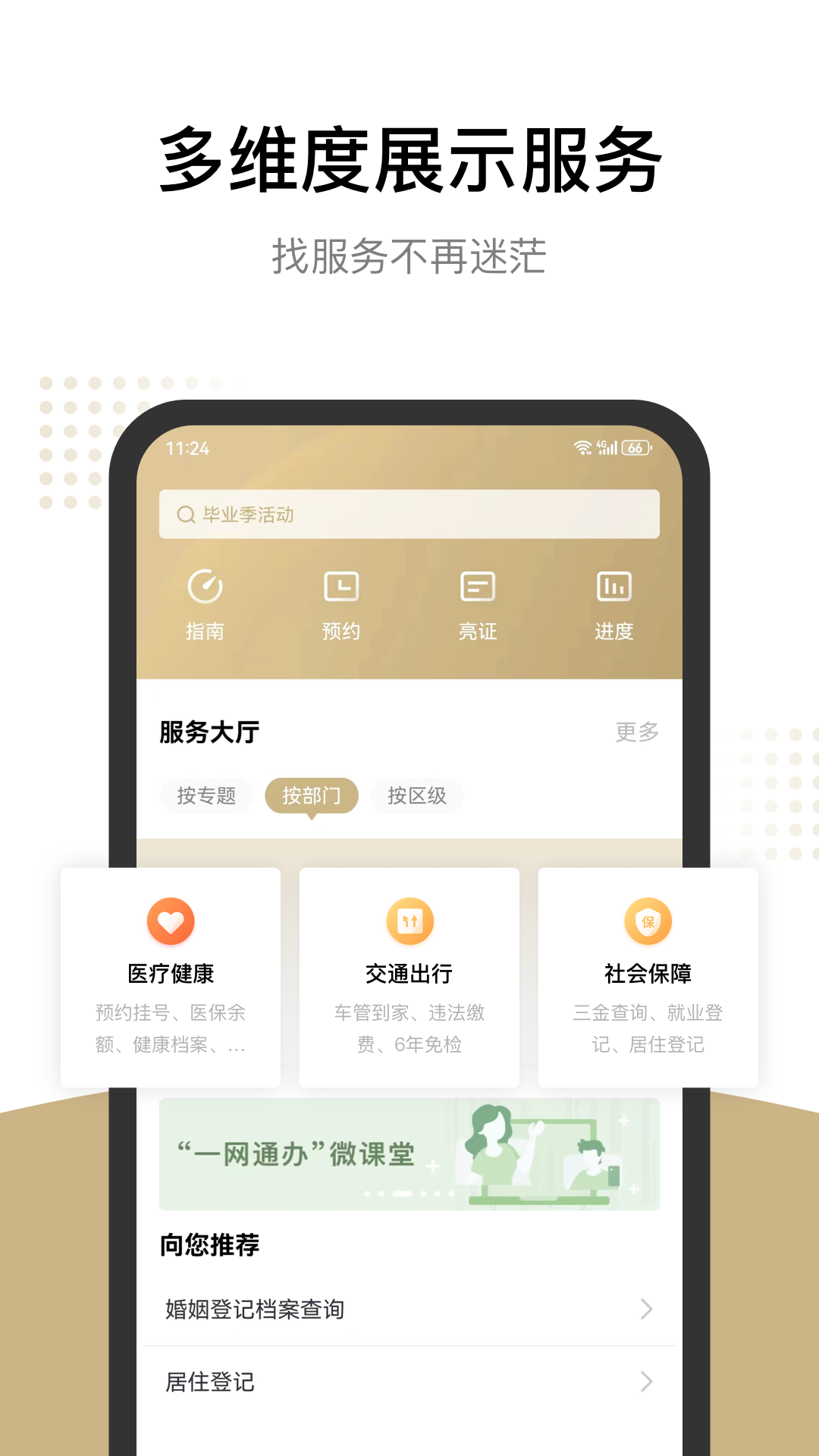 随申办市民云app