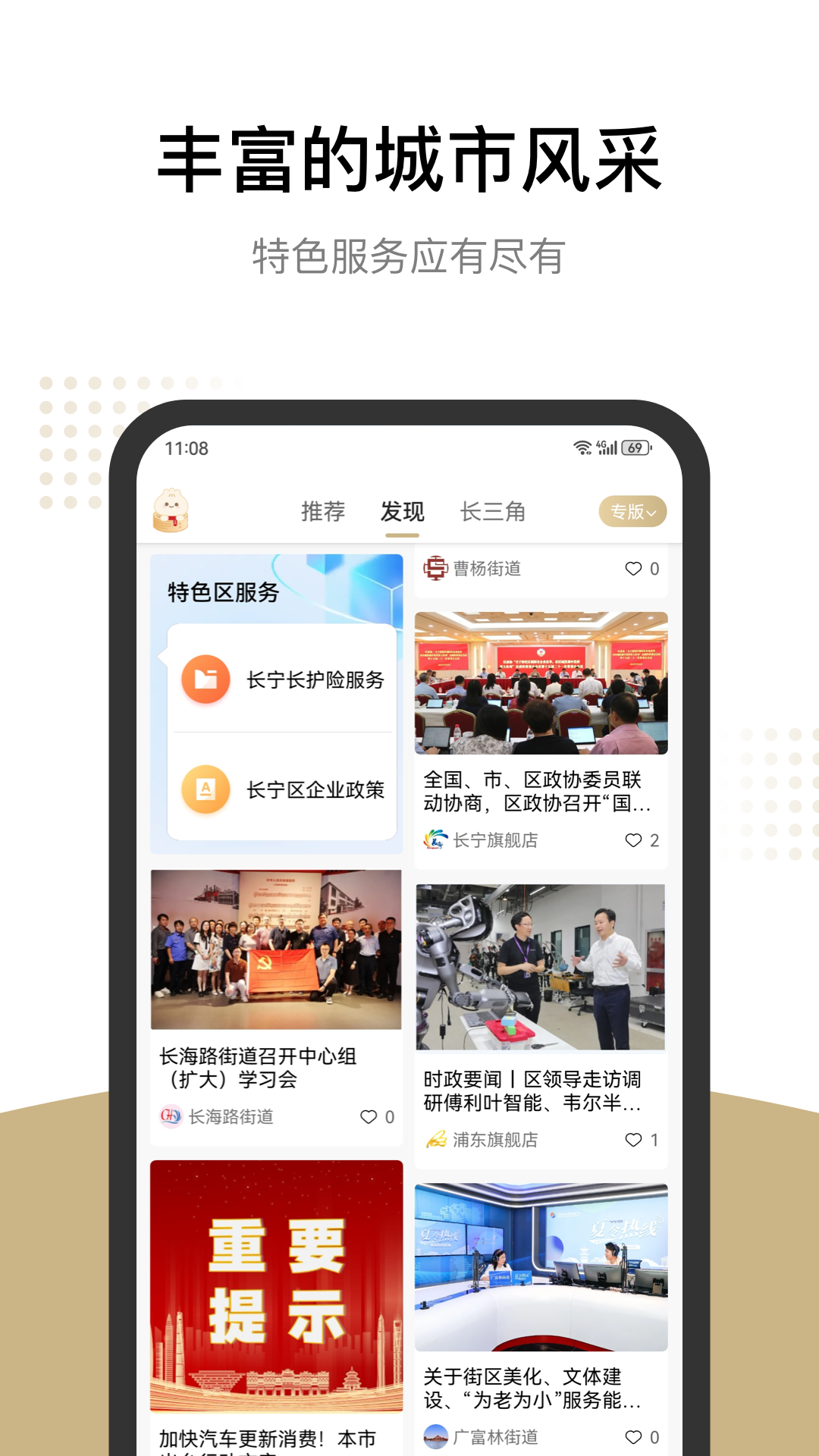 随申办市民云app