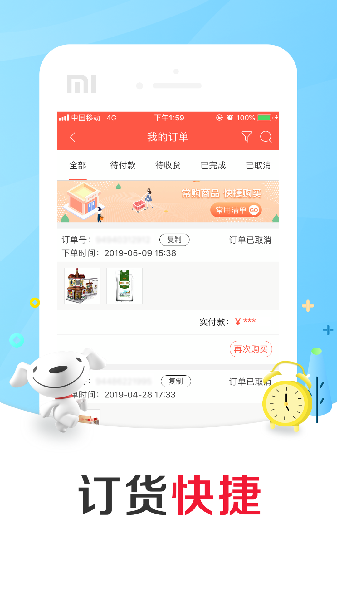 京東掌柜寶