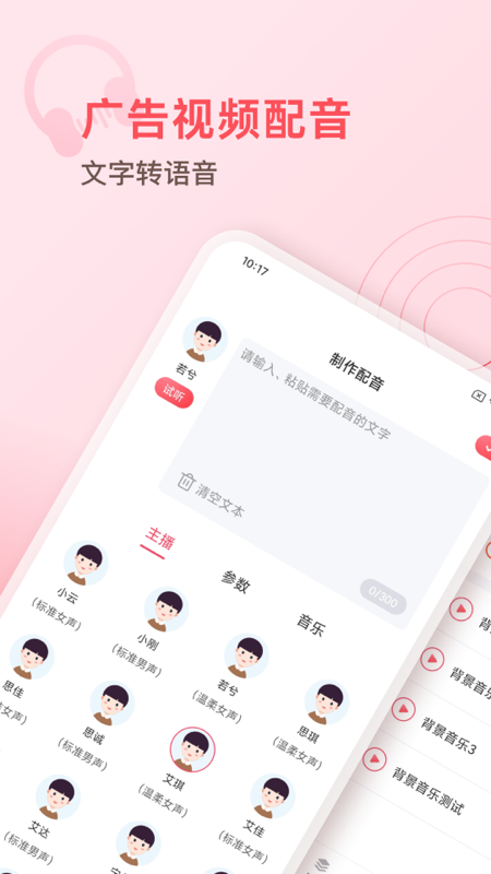 超級配音師