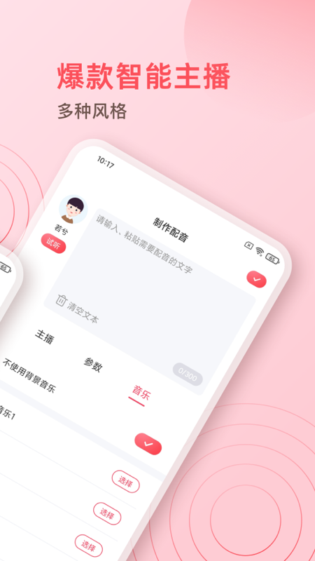 超級配音師