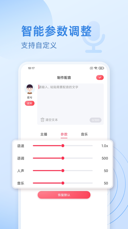超級配音師