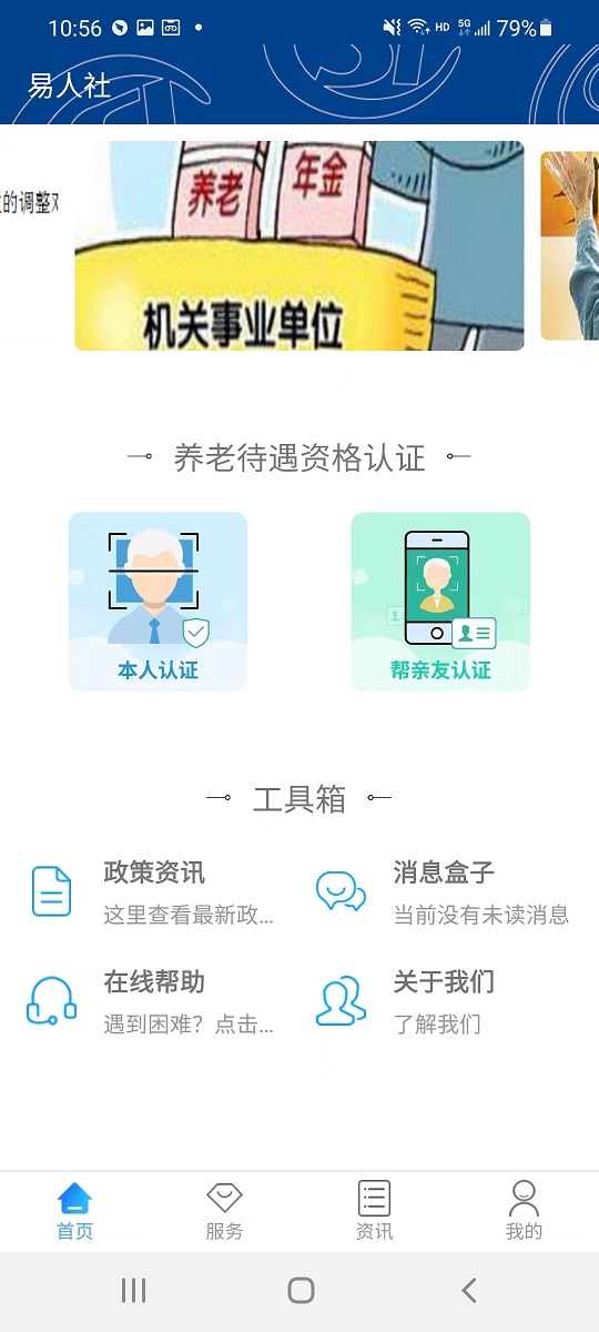 易人社系统app