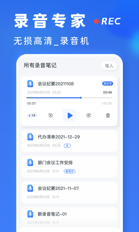 錄音轉(zhuǎn)文字