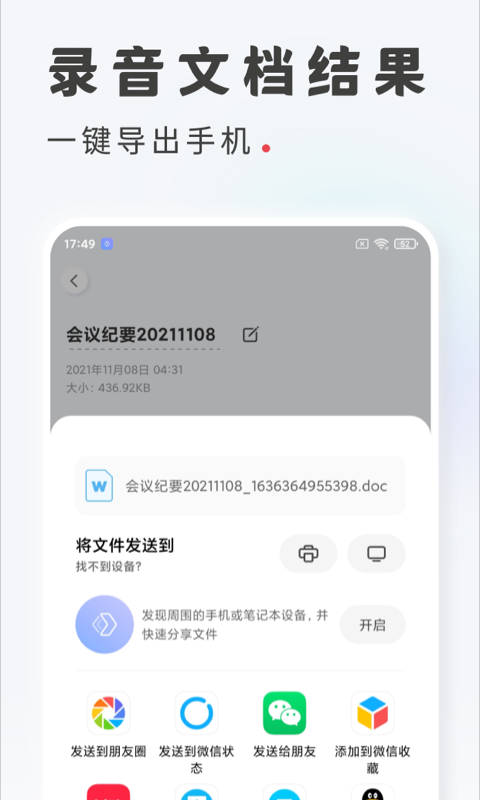 錄音轉(zhuǎn)文字