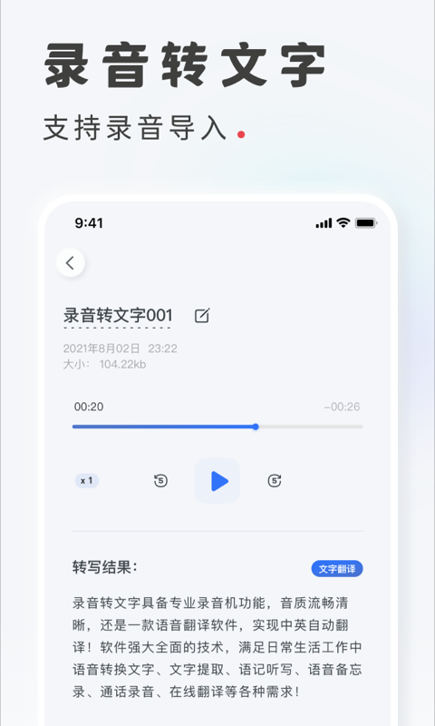 錄音轉(zhuǎn)文字