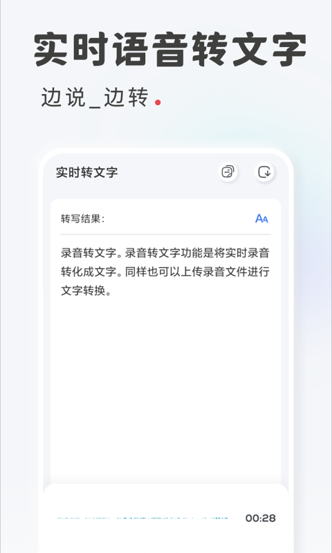 錄音轉(zhuǎn)文字