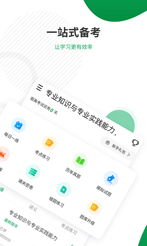 主治醫(yī)師準(zhǔn)題庫