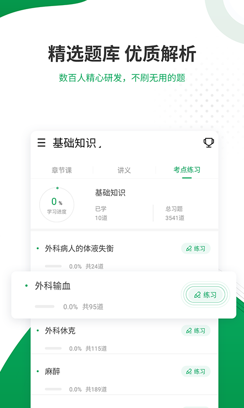 主治醫(yī)師準(zhǔn)題庫
