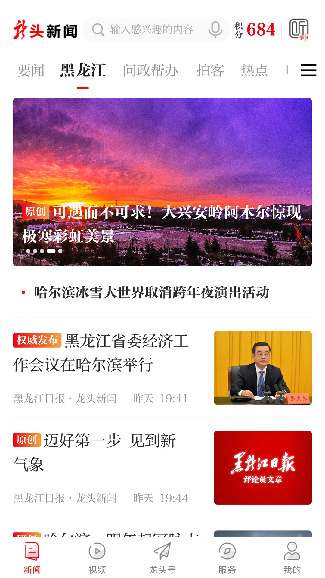 龍頭新聞