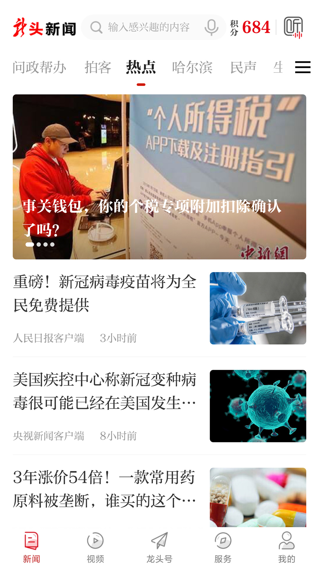 龍頭新聞