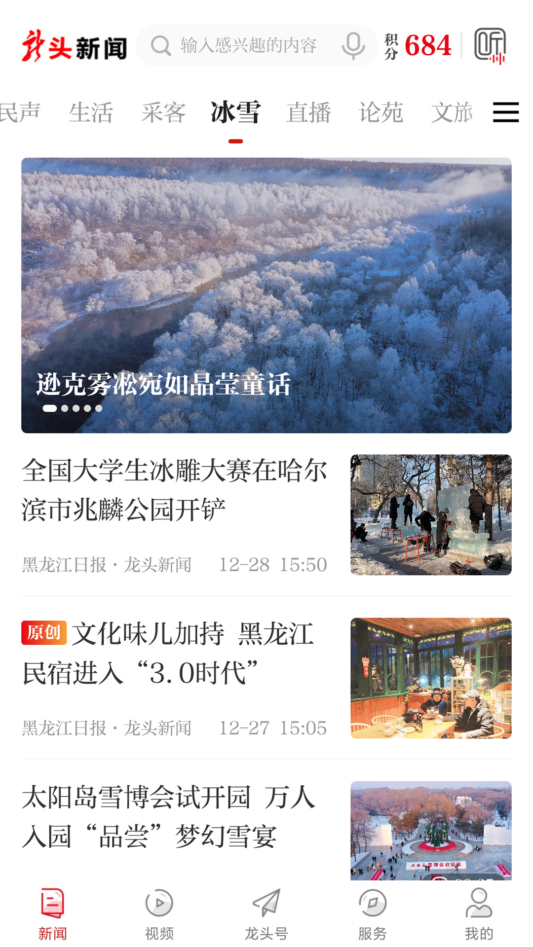 龍頭新聞