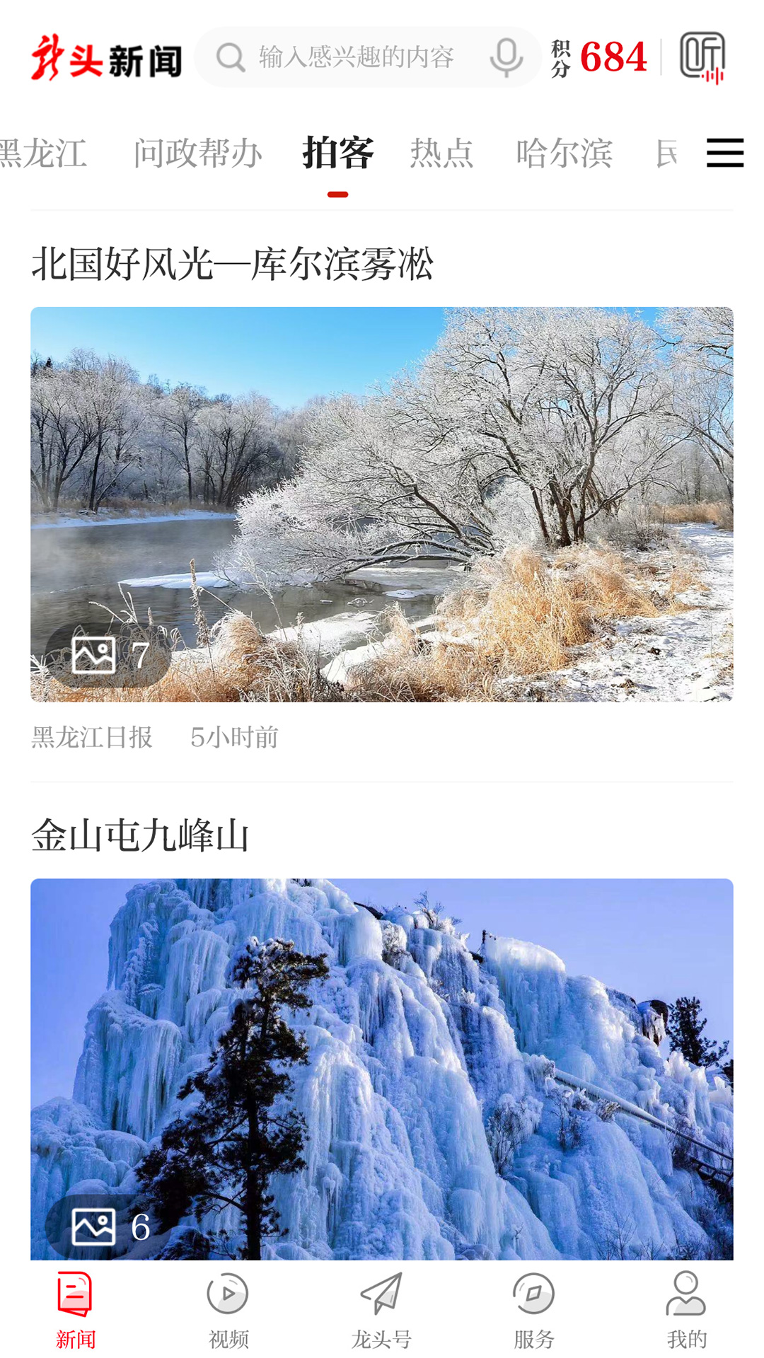 龍頭新聞