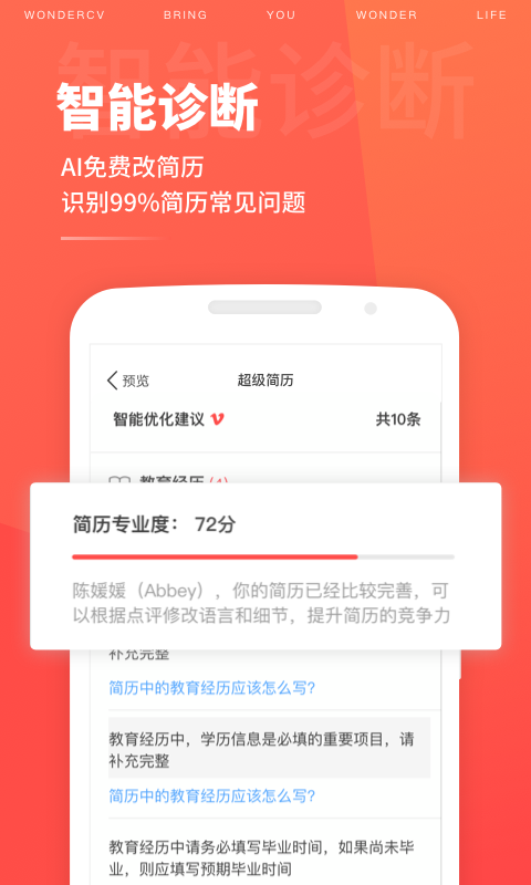 超级简历app