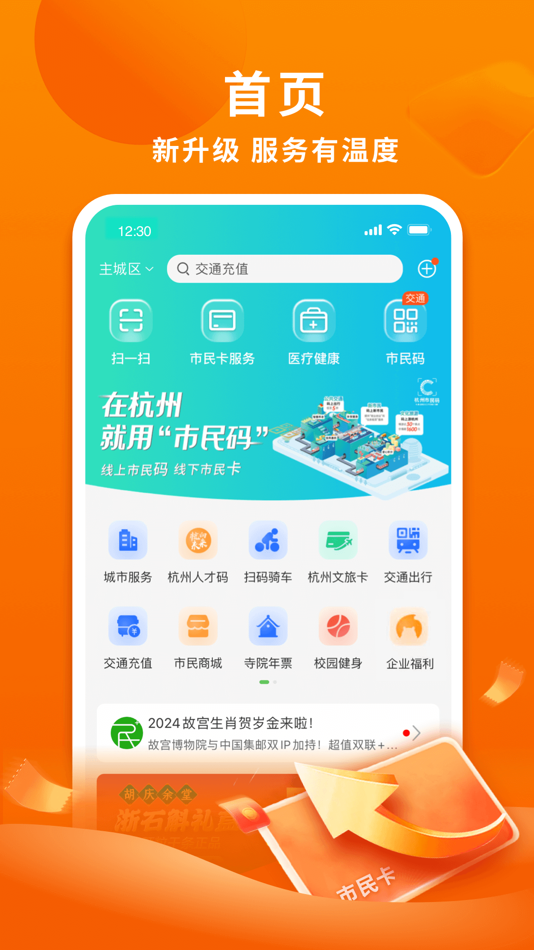 杭州市民卡app