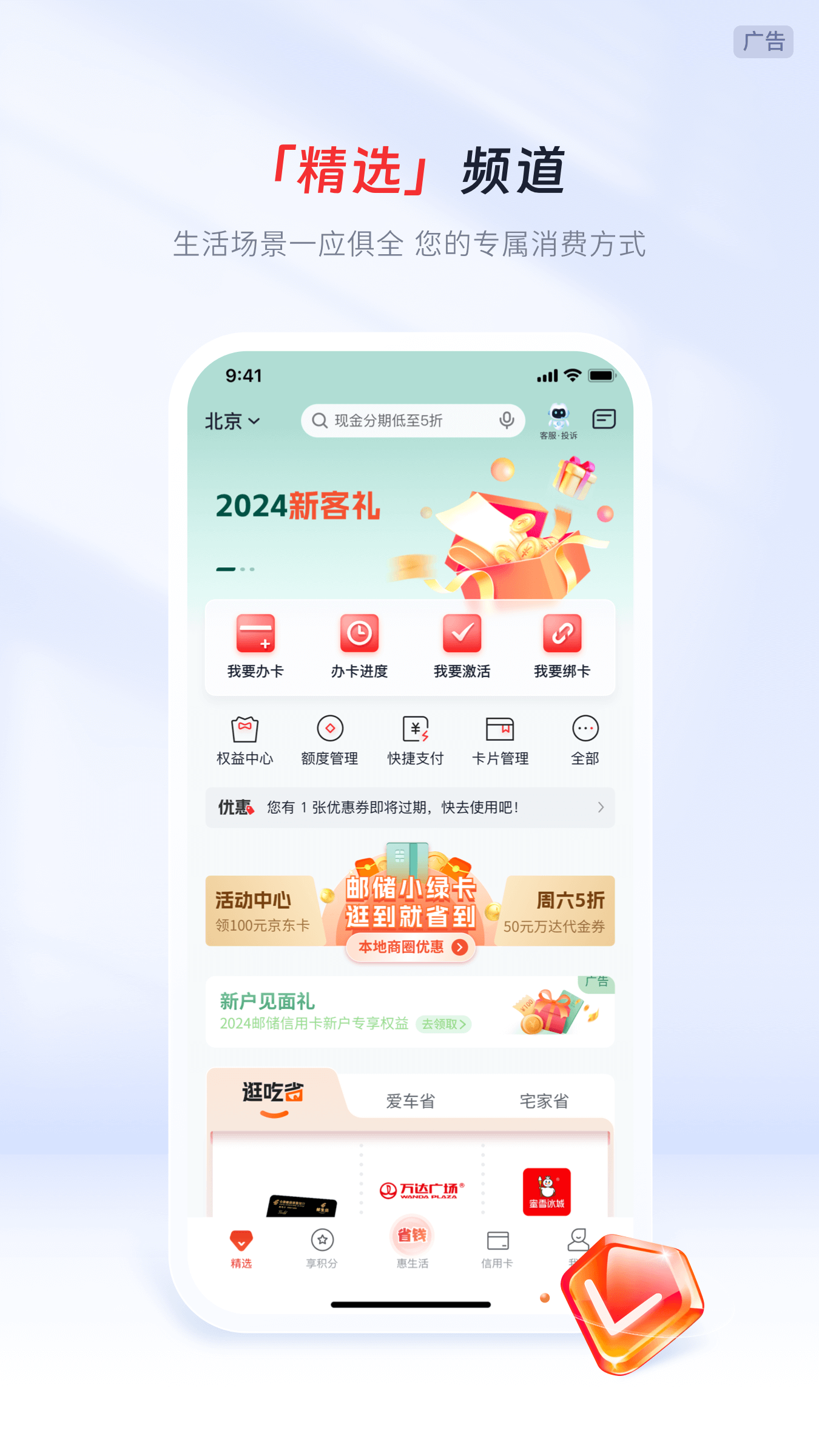 郵儲信用卡