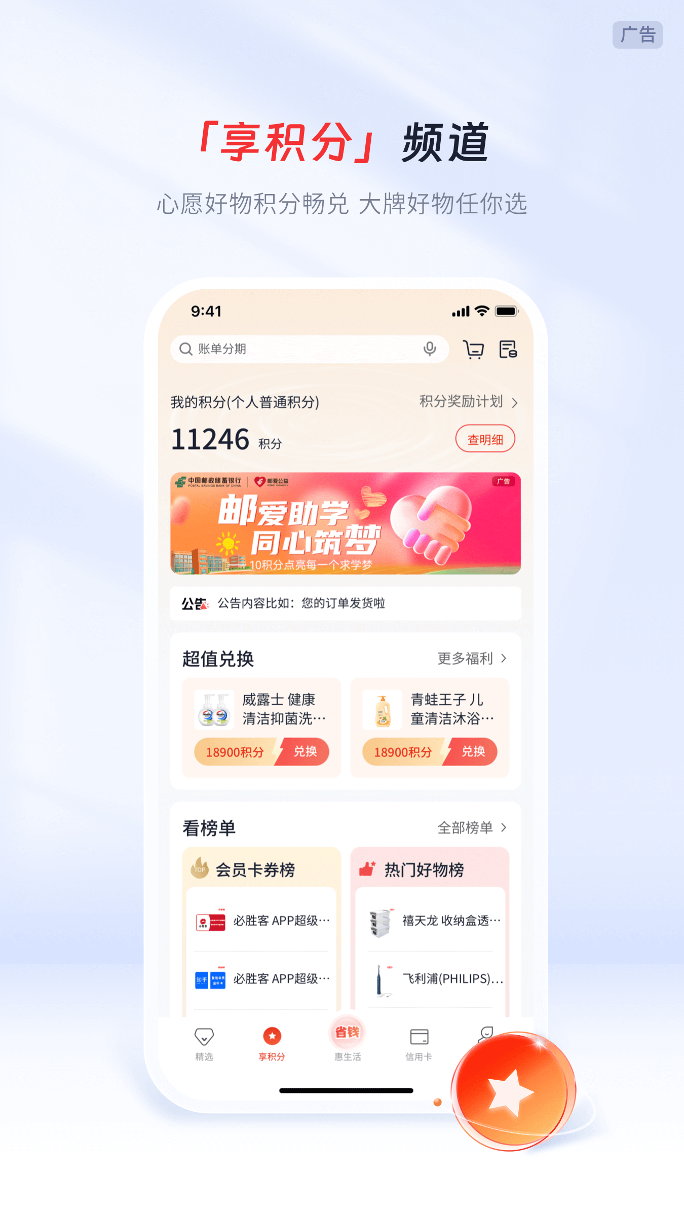 郵儲信用卡