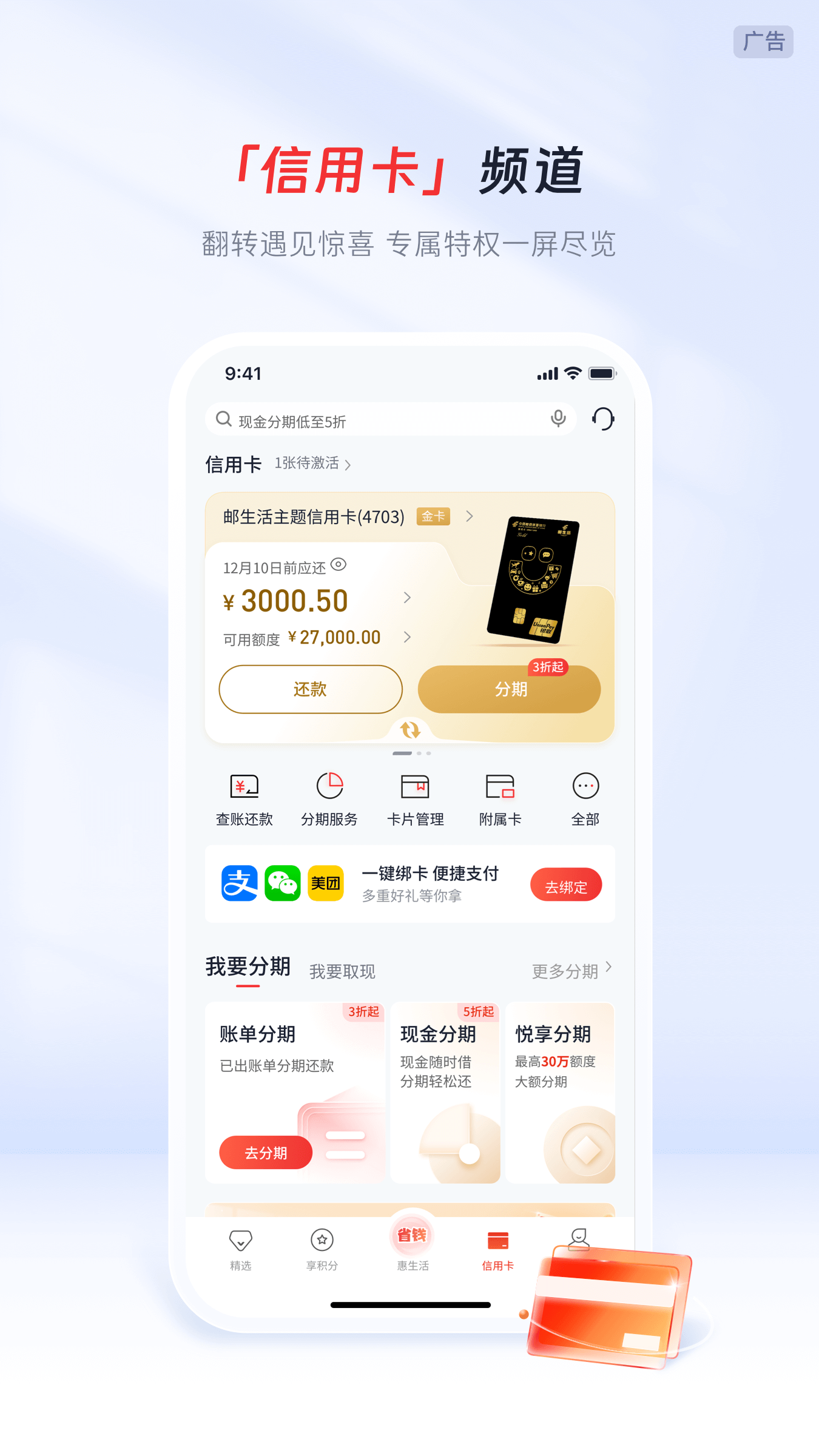 郵儲信用卡