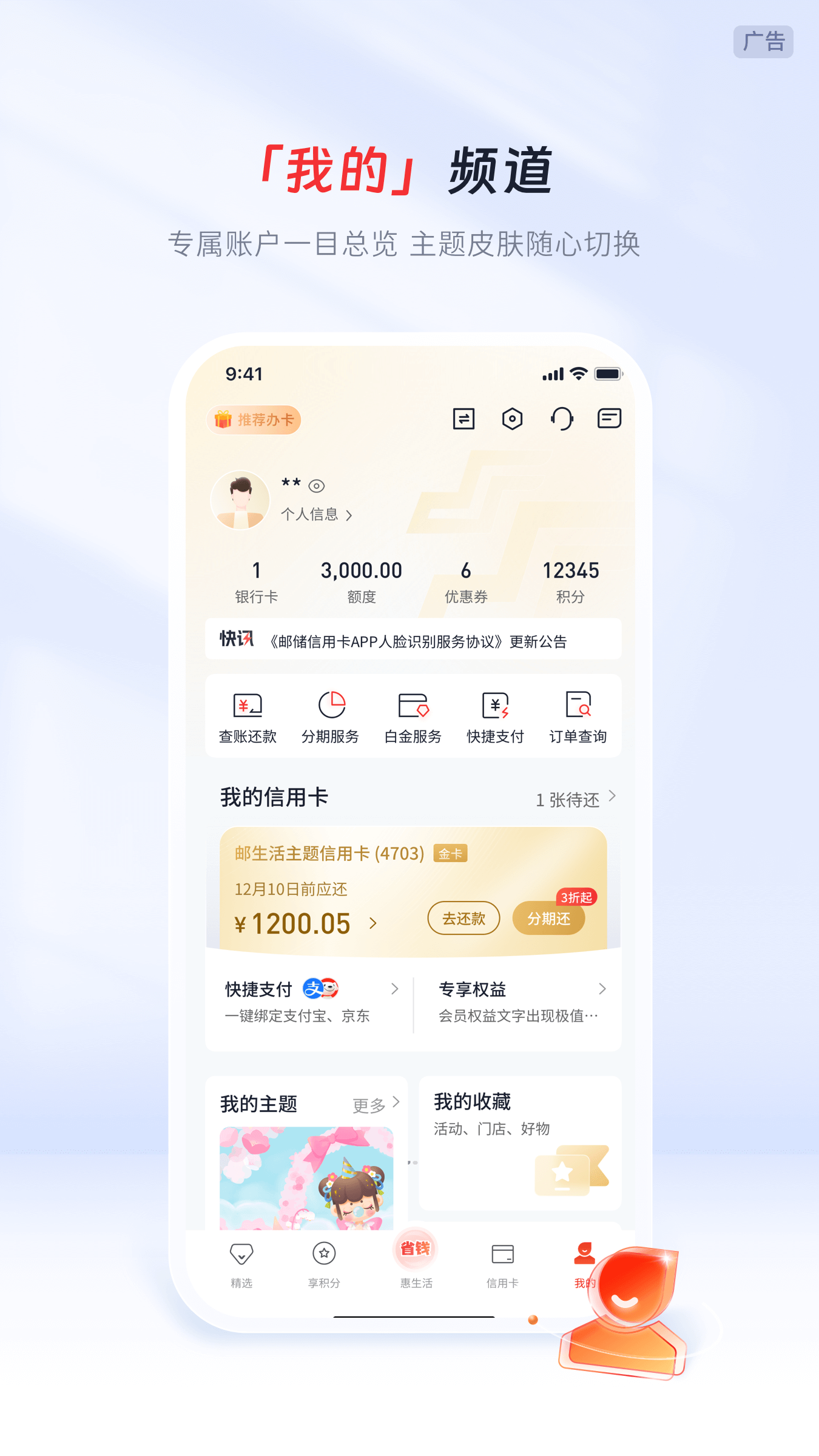 郵儲信用卡