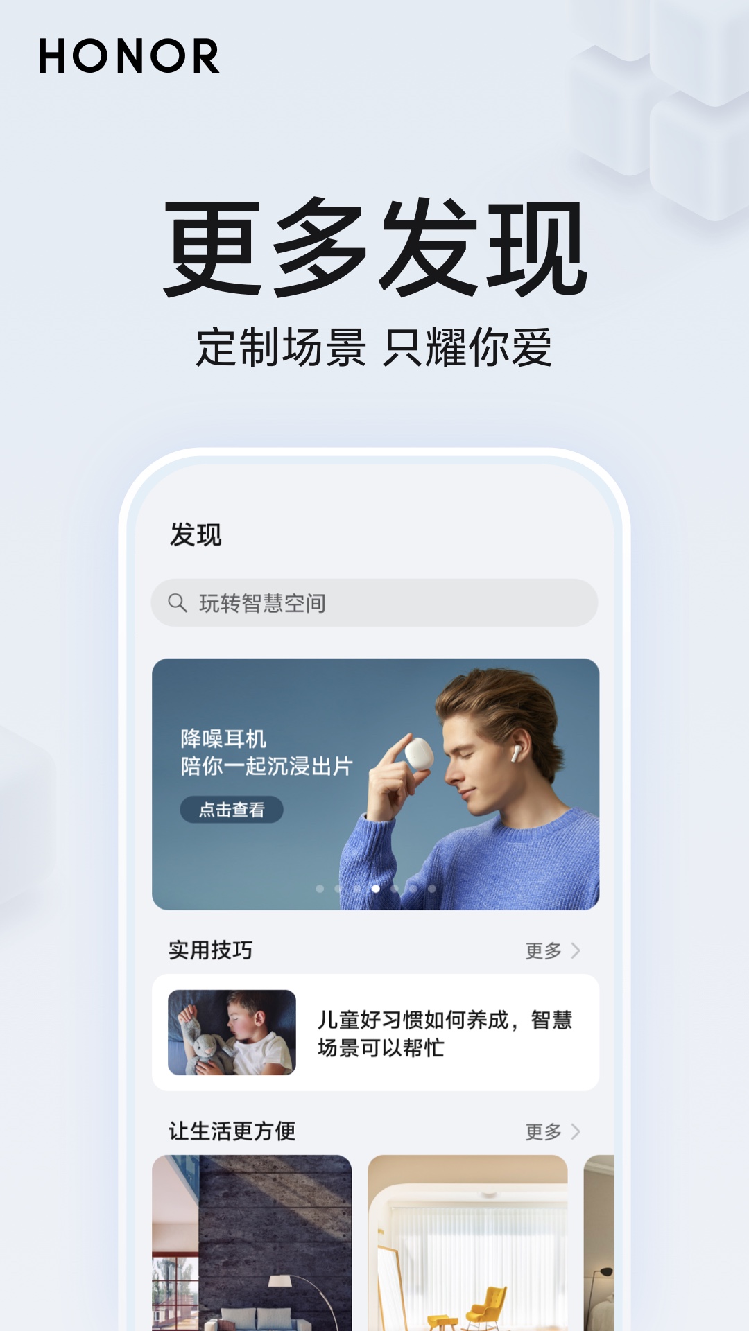 榮耀智慧空間