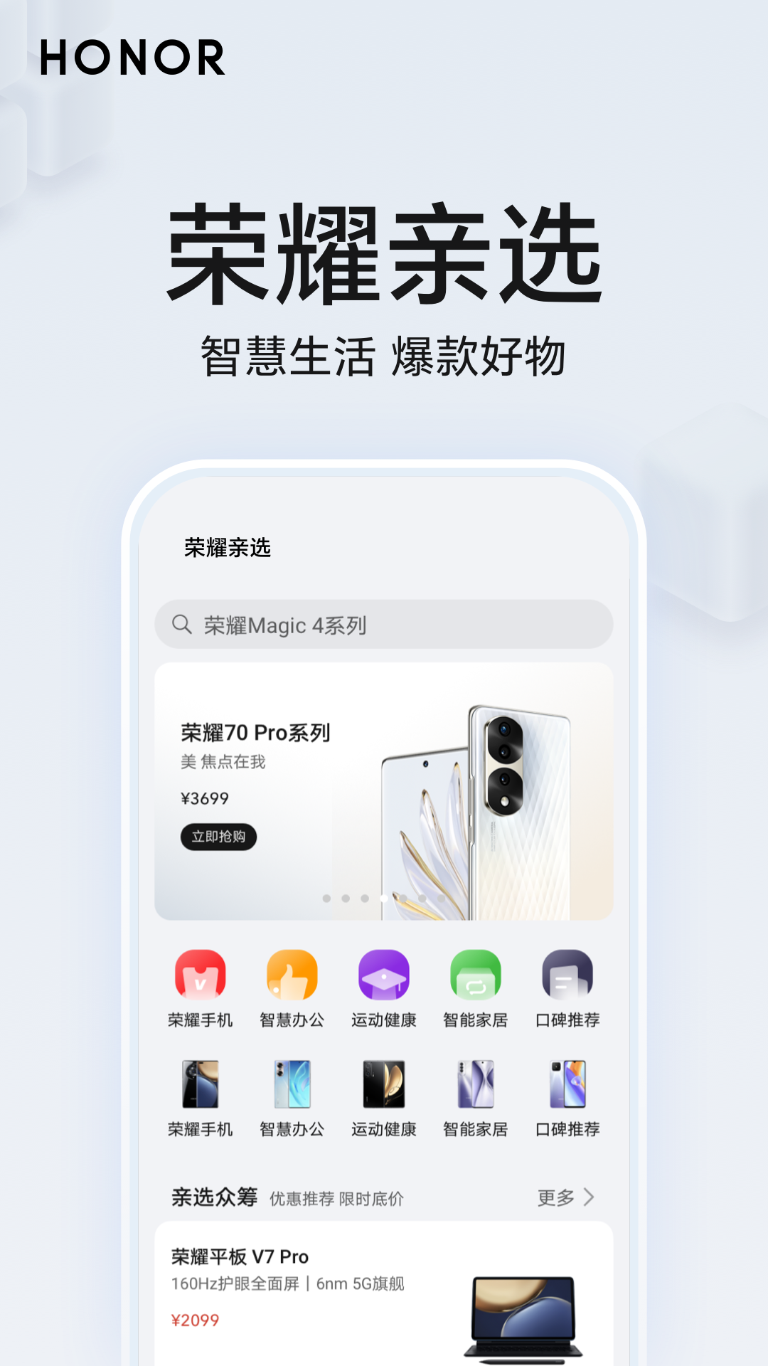 榮耀智慧空間