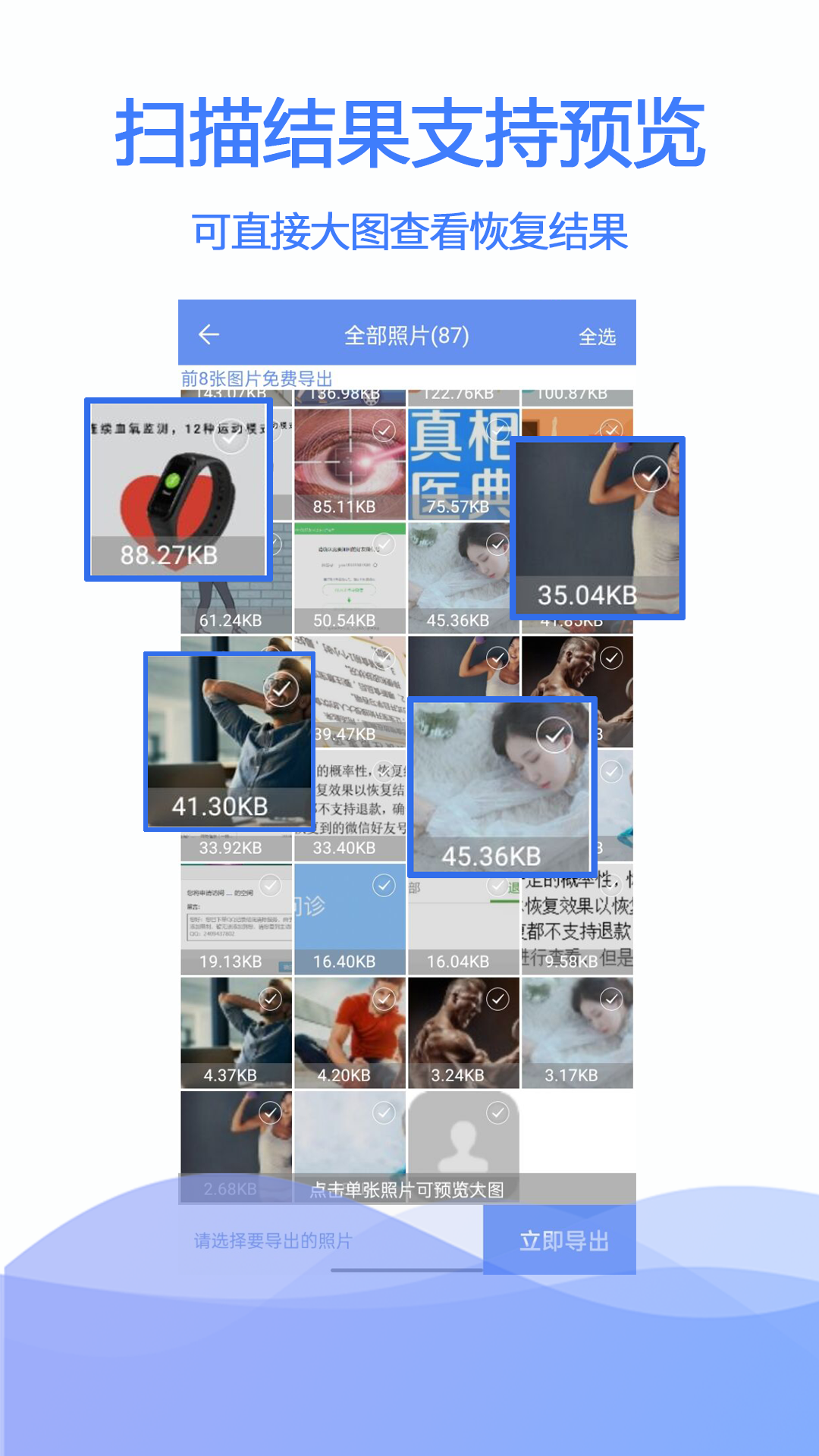 極速數(shù)據(jù)恢復(fù)