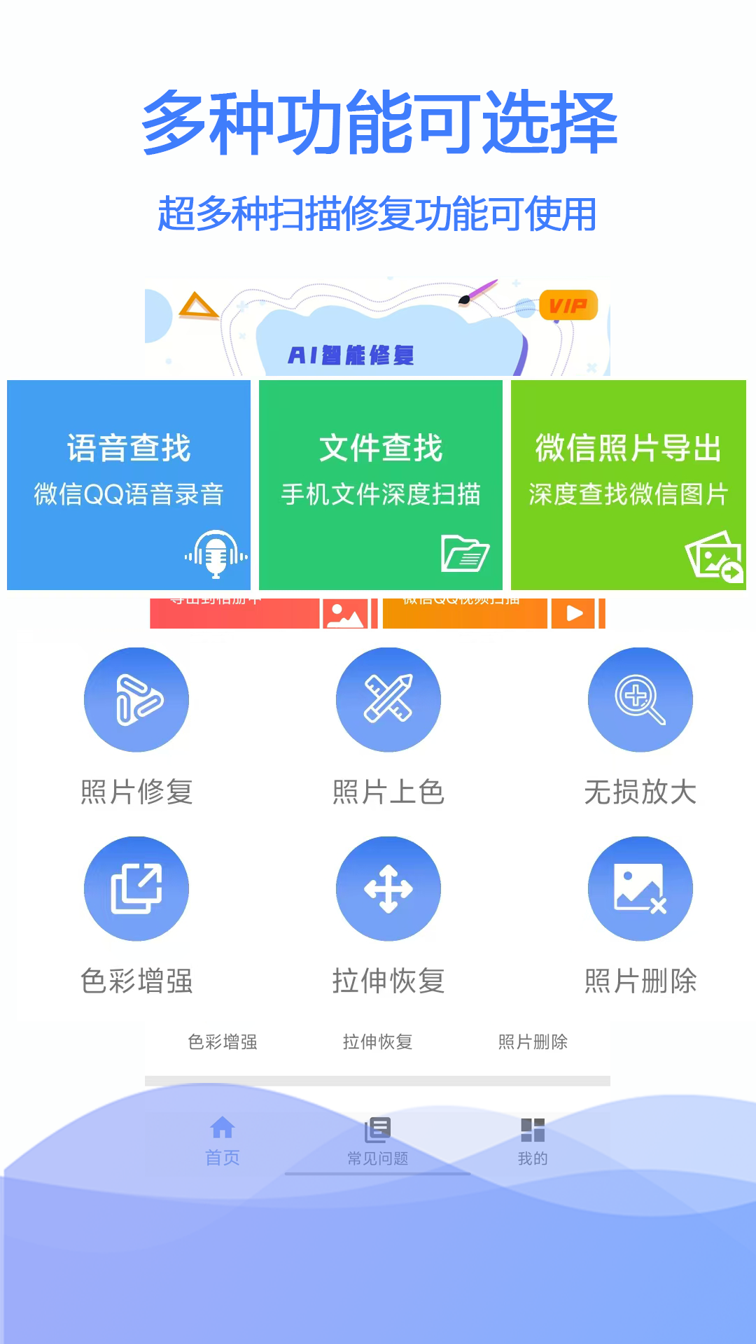 極速數(shù)據(jù)恢復(fù)