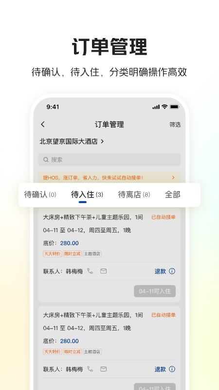 美團(tuán)酒店商家版