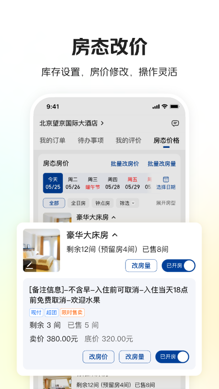 美團(tuán)酒店商家版