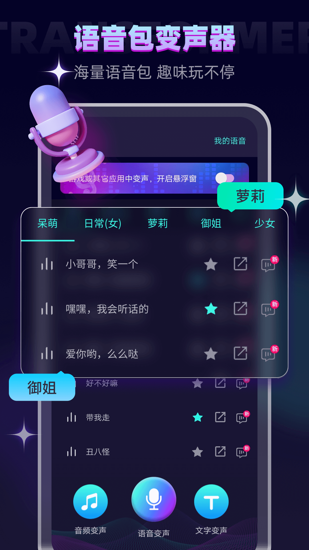 变声器软件app