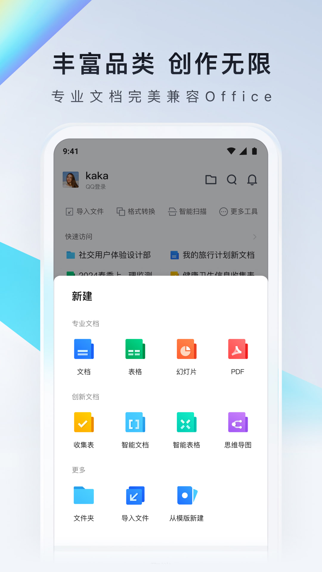 腾讯文档app