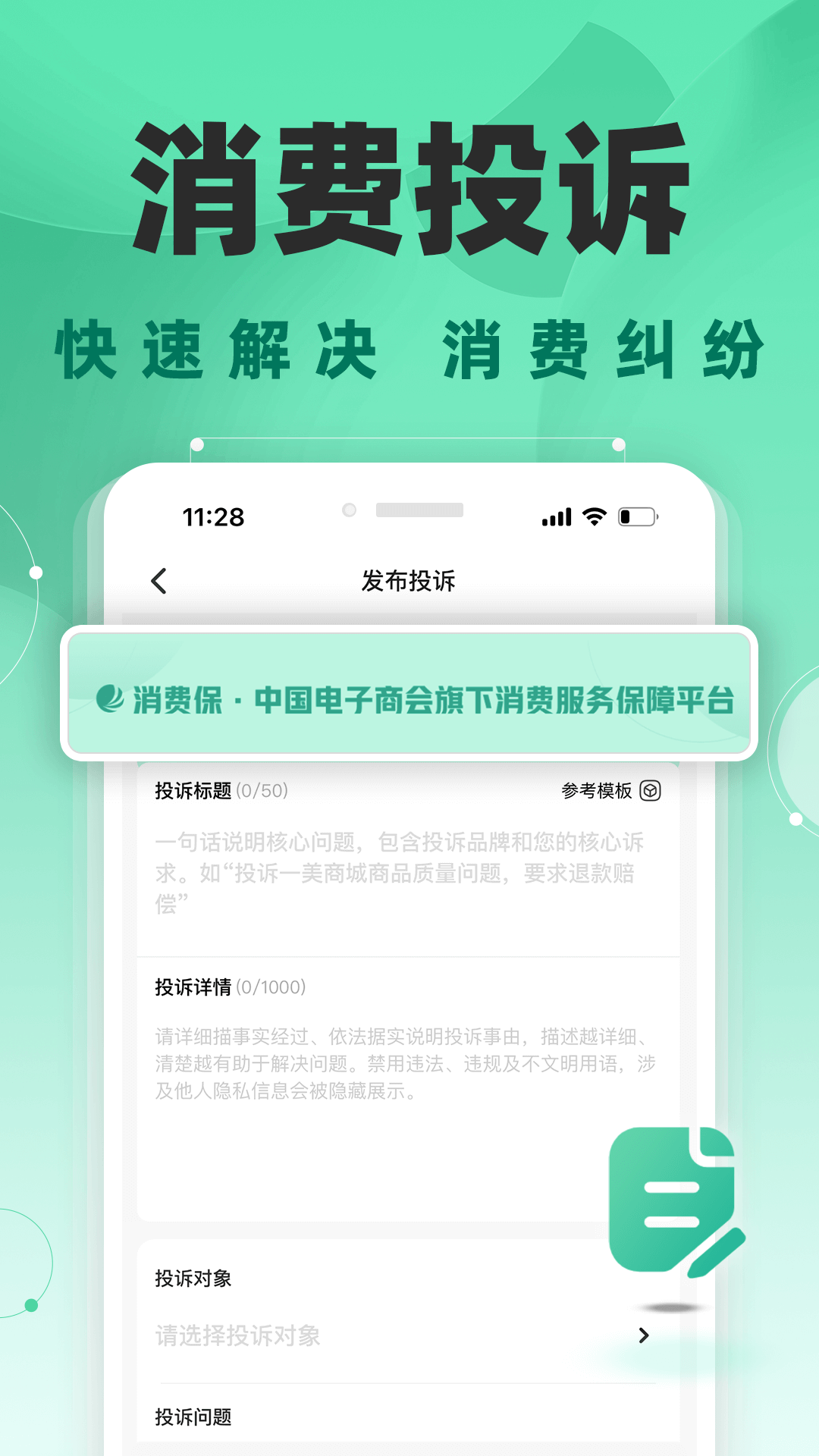 消費保