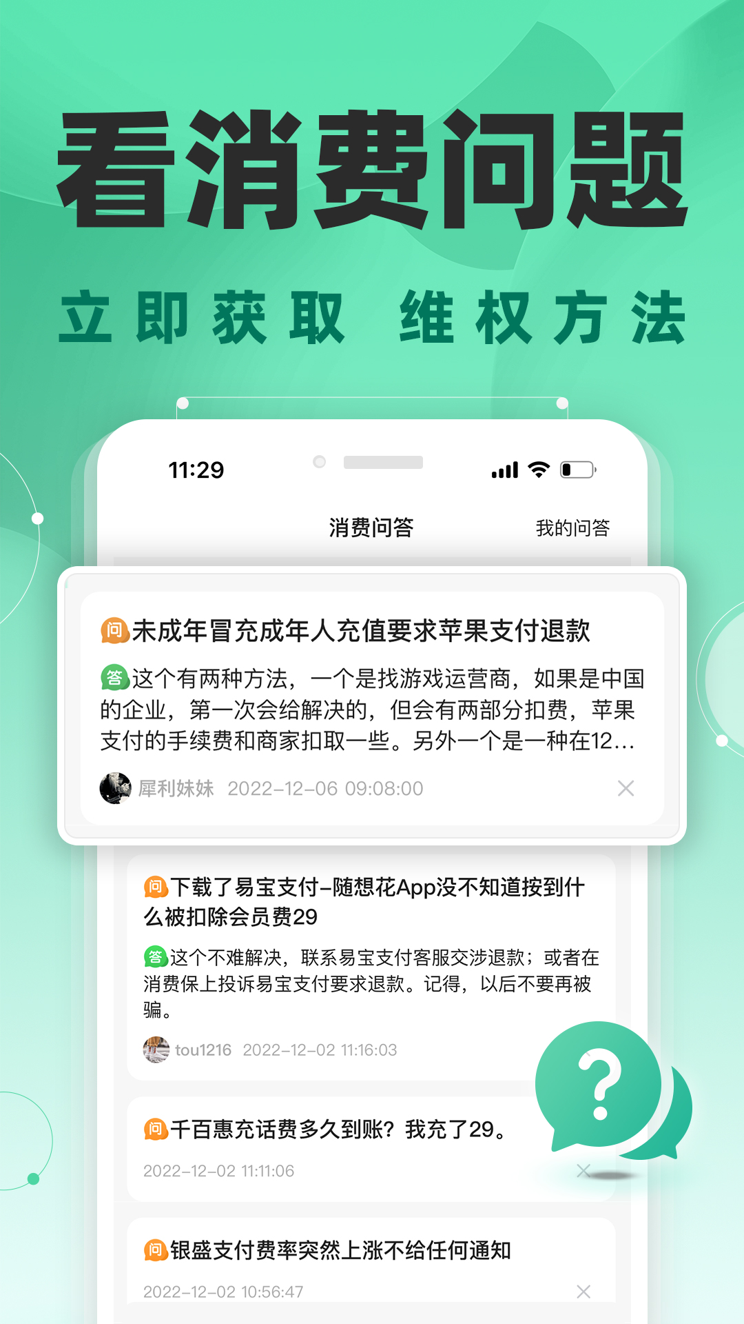 消費保