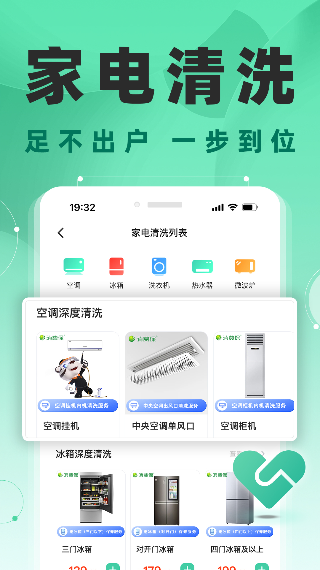 消費保