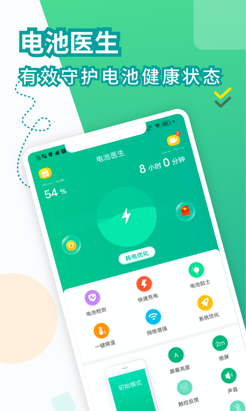 电池医生app