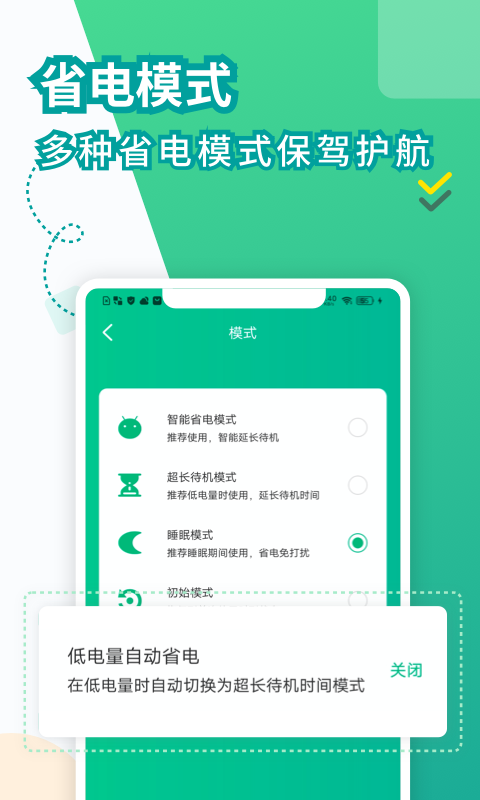 电池医生app